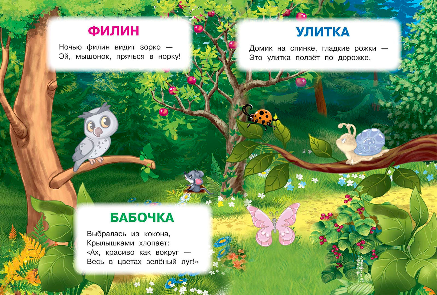 Лесные животные. Играем и учимся (с наклейками). /Шестакова.