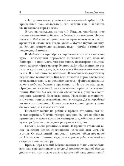 Идущий на Север