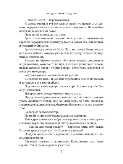 Хозяйственные будни Князя Тьмы. История попаданки