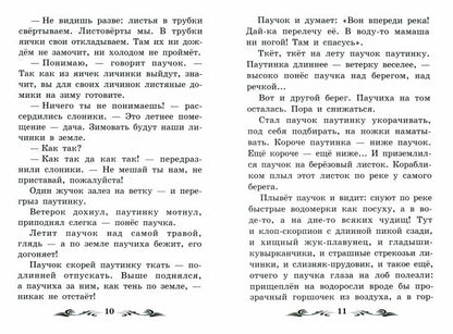 Мишка-башка: рассказы