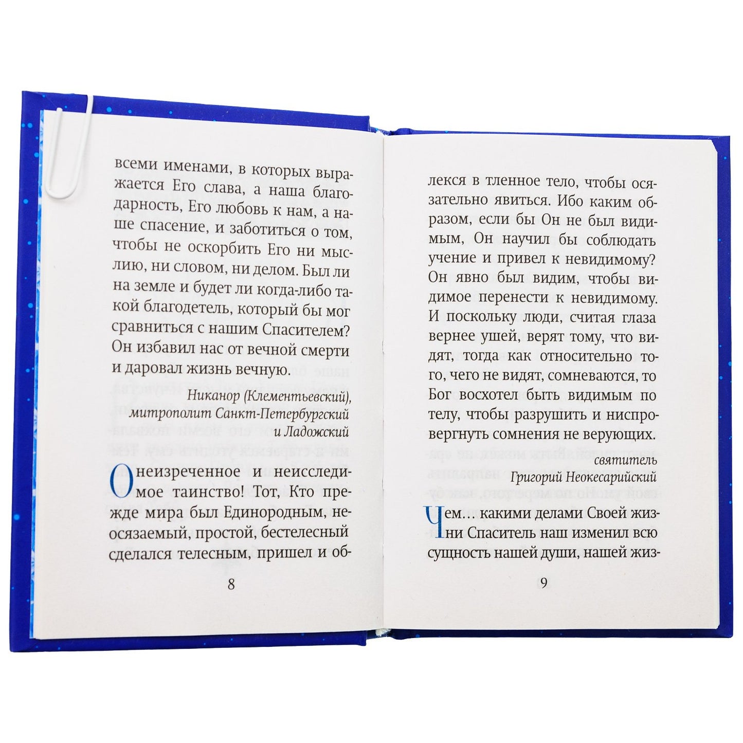 Рождественский цветник: карманный формат (Благовест)