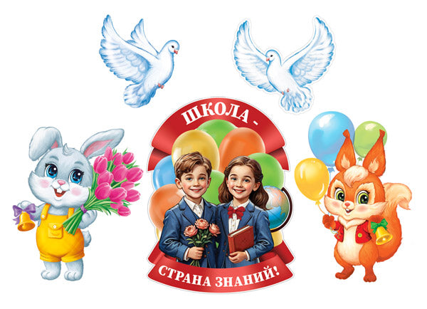 *КБ-17553 Комплект для оформления интерьера. К новым успехам (3 плаката А3 и 2 плаката А4)