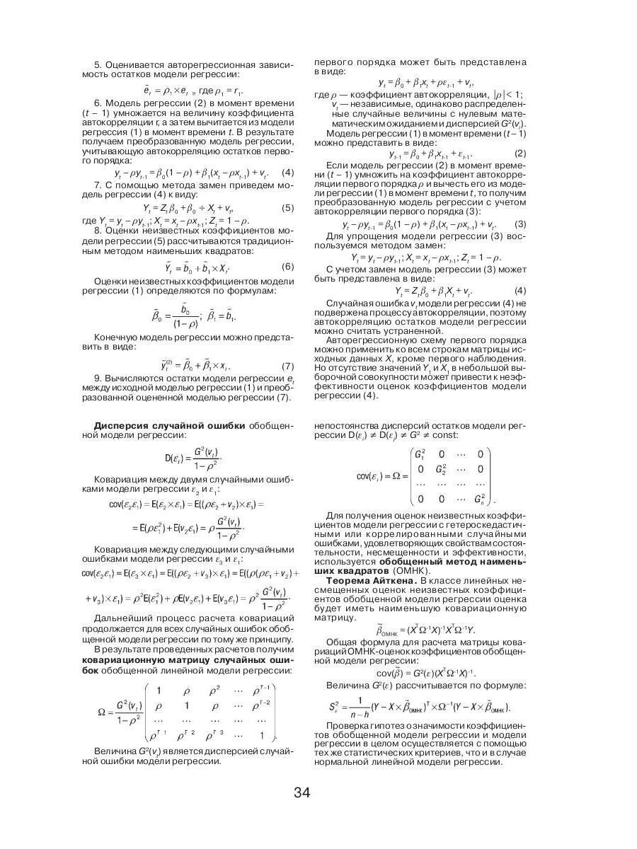 Эконометрика