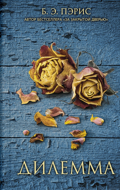 Дилемма (плёнка)