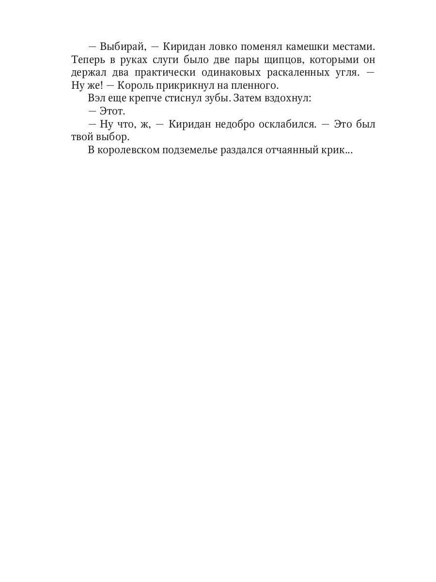 Слезы Пламени