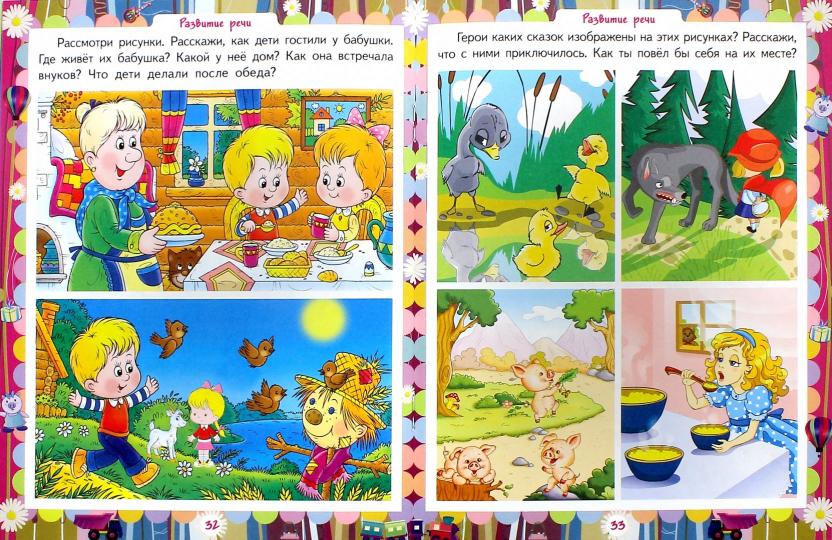 Домашняя академия. Сборник развивающих заданий для детей 4-5 лет. 64 стр.