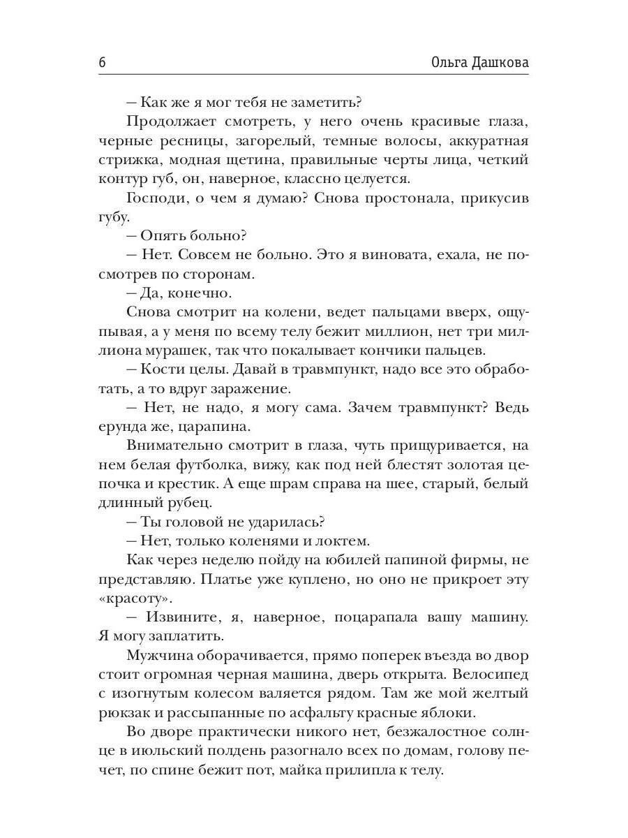 Цена твоей любви