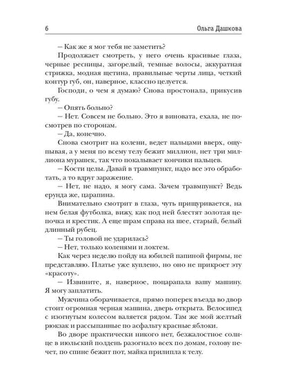 Цена твоей любви