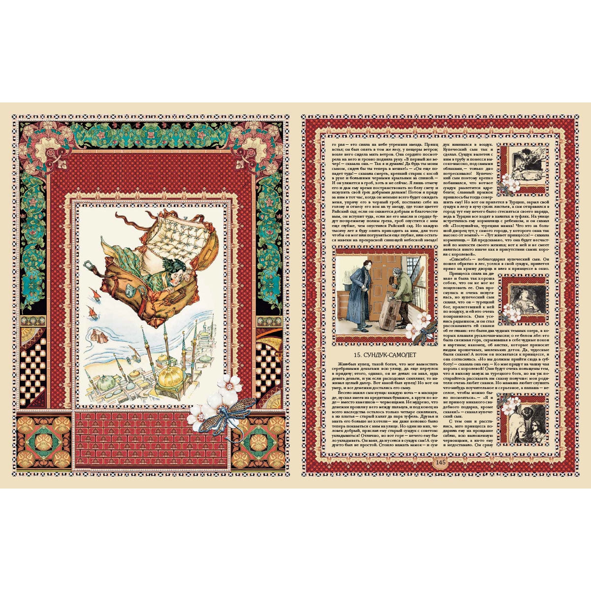 Сказки и истории Андерсена