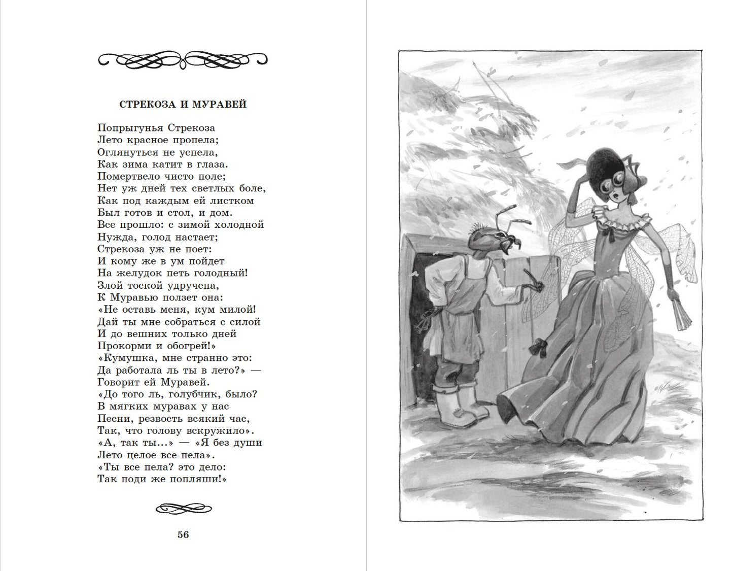 Басни.Крылов