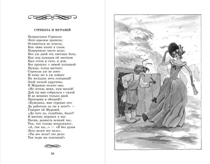 Басни.Крылов