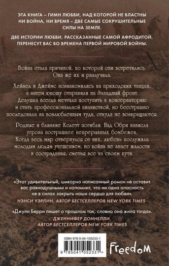 Нежная война