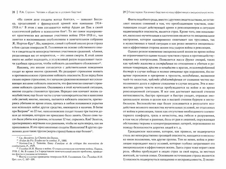 Человек и общество в условиях бедствий. Влияние войны, революции, голода, эпидемии на интеллект и поведение человека