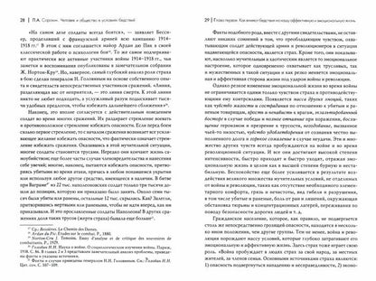 Человек и общество в условиях бедствий. Влияние войны, революции, голода, эпидемии на интеллект и поведение человека