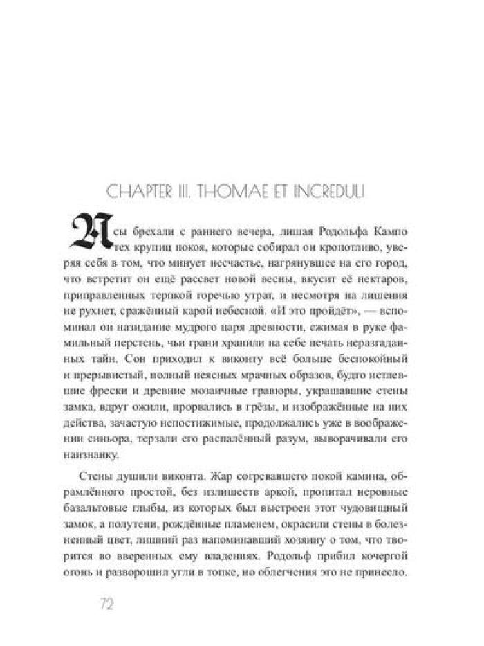 Зима вороньих масок. Exordium