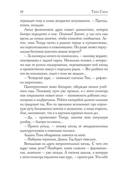 Рип.Свон Диссонанс(СентиментРом)