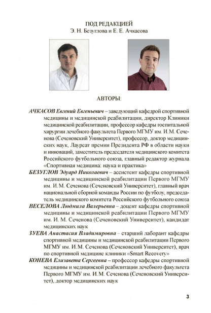 Основы антидопингового обеспечения спорта