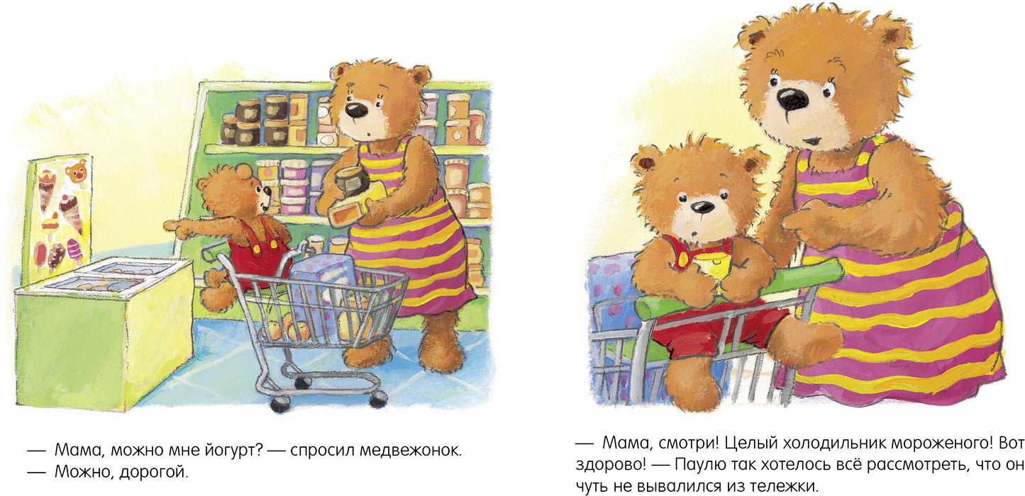 ГКМ19. Первые книжки малыша. Мама, купи!