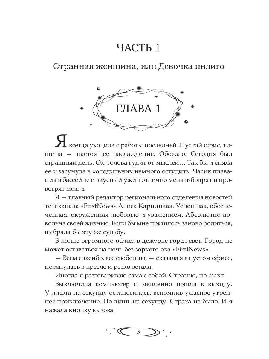 Заложница Шумера