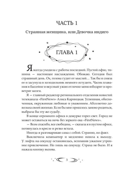 Заложница Шумера