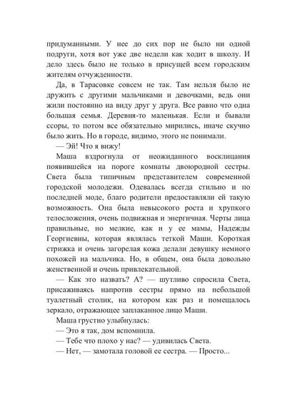 Рип.ЛюбДДев.Танец судьбы