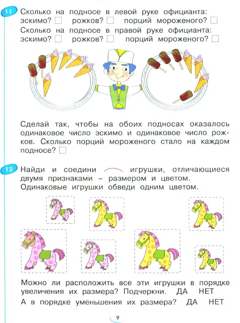 Бененсон. Математика 1кл. Рабочая тетрадь в 4ч.Ч.2 к уч.пос. ФГОС 2021