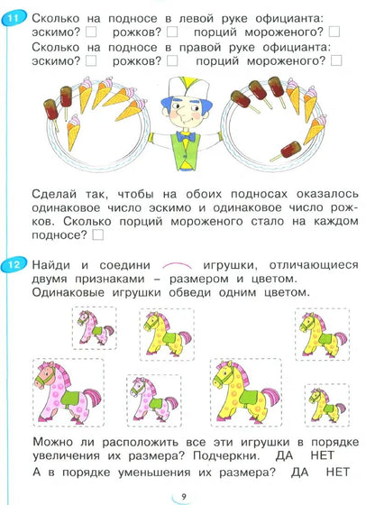 Бененсон. Математика 1кл. Рабочая тетрадь в 4ч.Ч.2 к уч.пос. ФГОС 2021