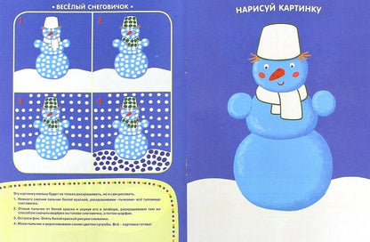 Рисуем пальчиками (3-4 года)