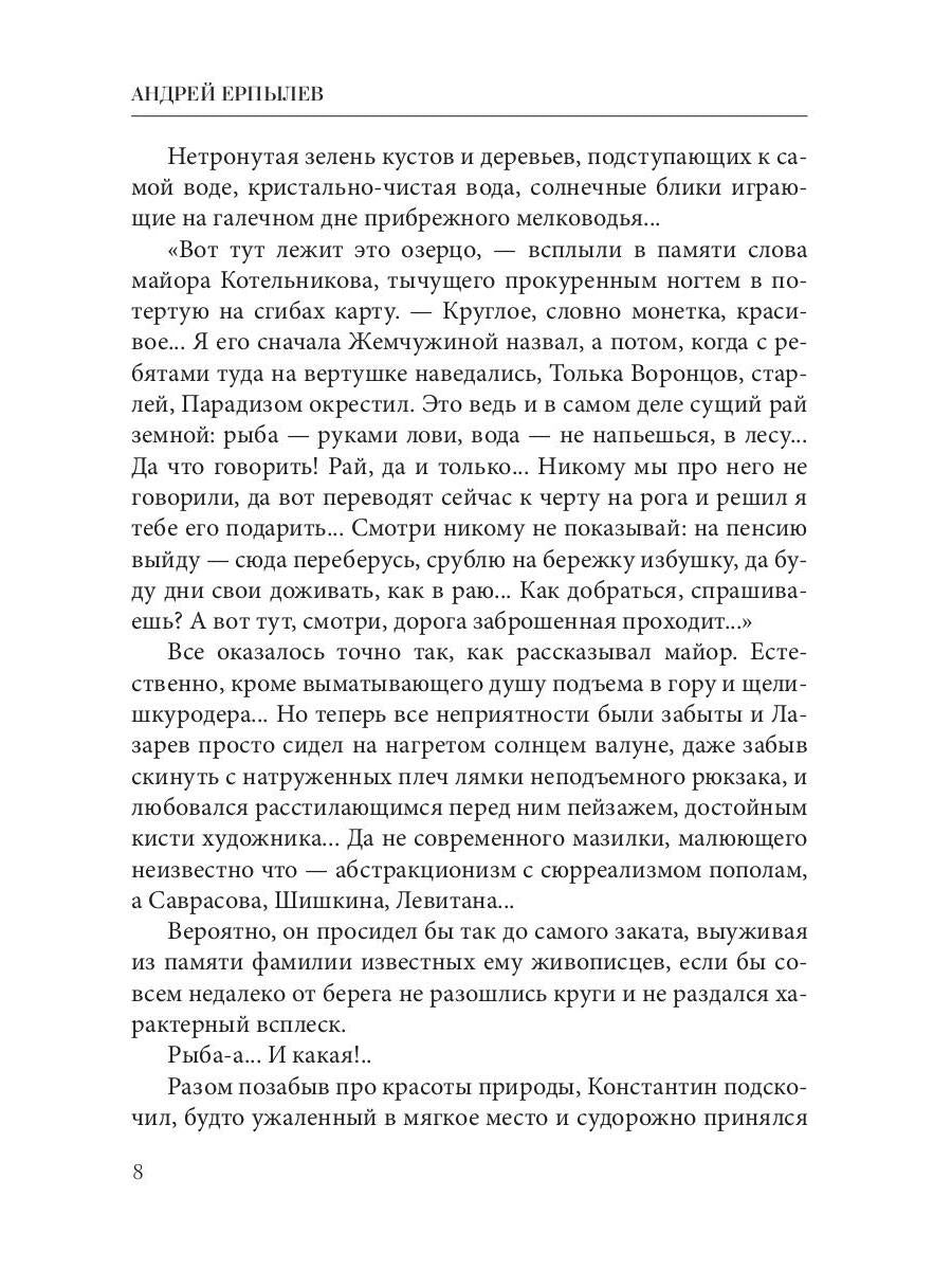 Запределье: Второй шанс