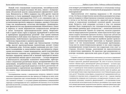 Вызов глобальной Антисистемы