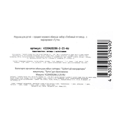 Игровой набор с аксессуарами и аксессуарами, пластиковый, (4 питомца и 8 акс) Тутти в кор.2*120шт