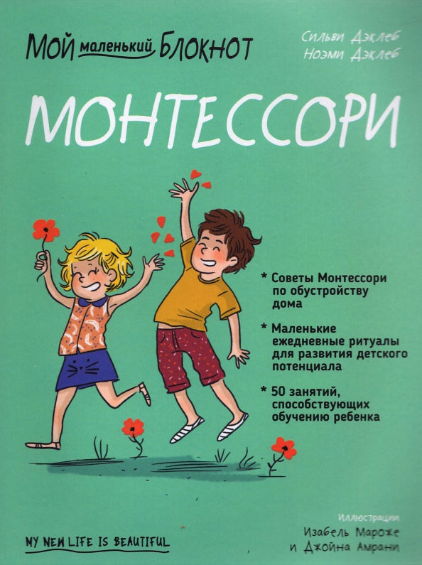 Мой маленький блокнот. Монтессори: с рождения