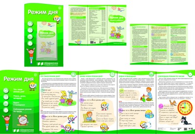 Режим дня (учебно-методическое пособие для организации тематического уголка в ДОО в соответсвии с ФГОС ДО и закона "Об образовании в РФ")