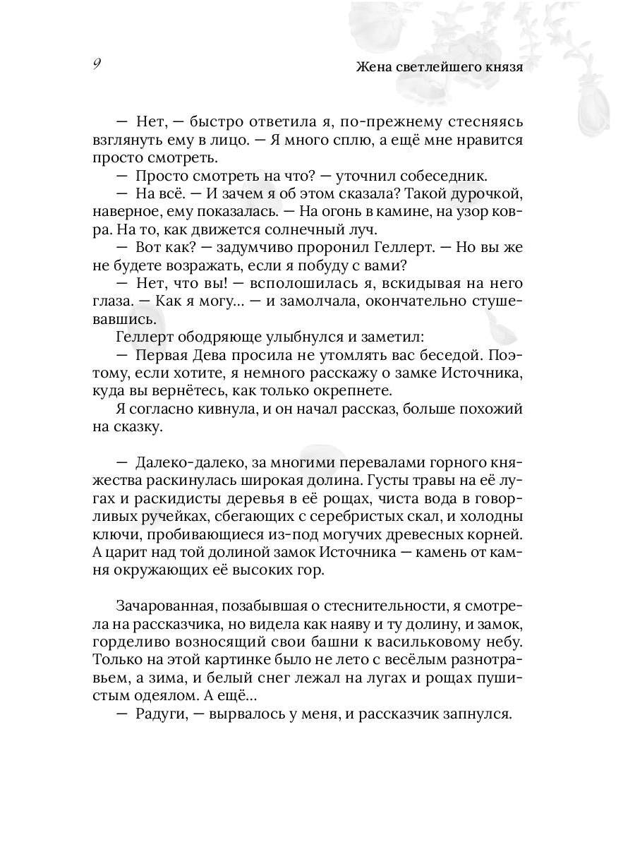 Жена светлейшего князя