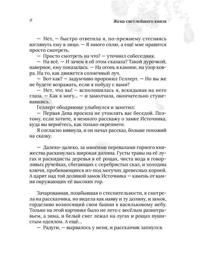 Жена светлейшего князя