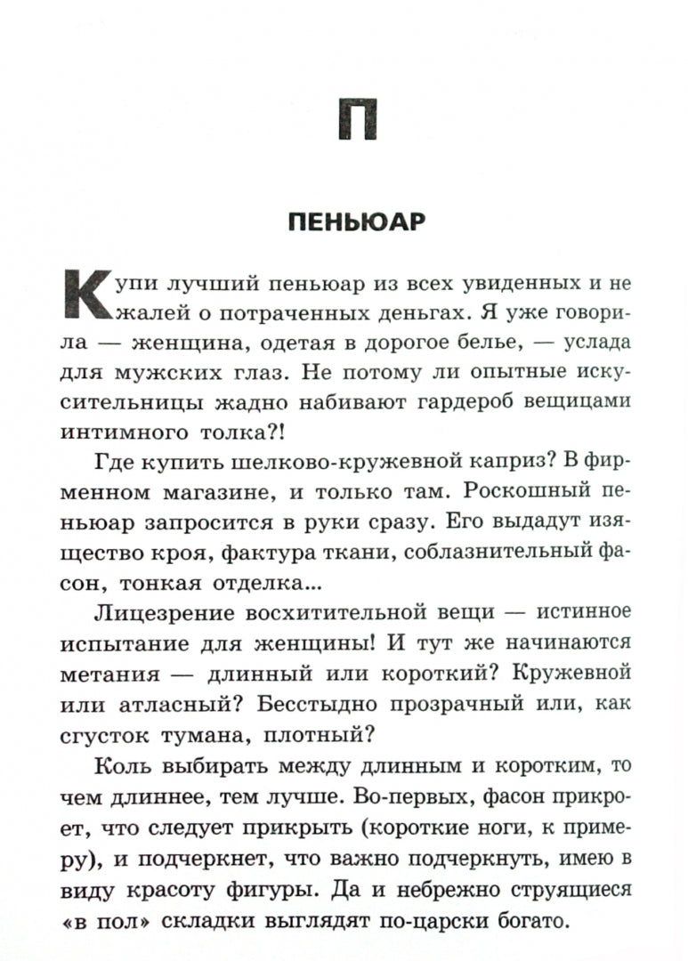 Словарь стервы,или Путеводитель в мире мужчин