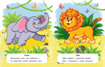 Животные жарких стран: стихи