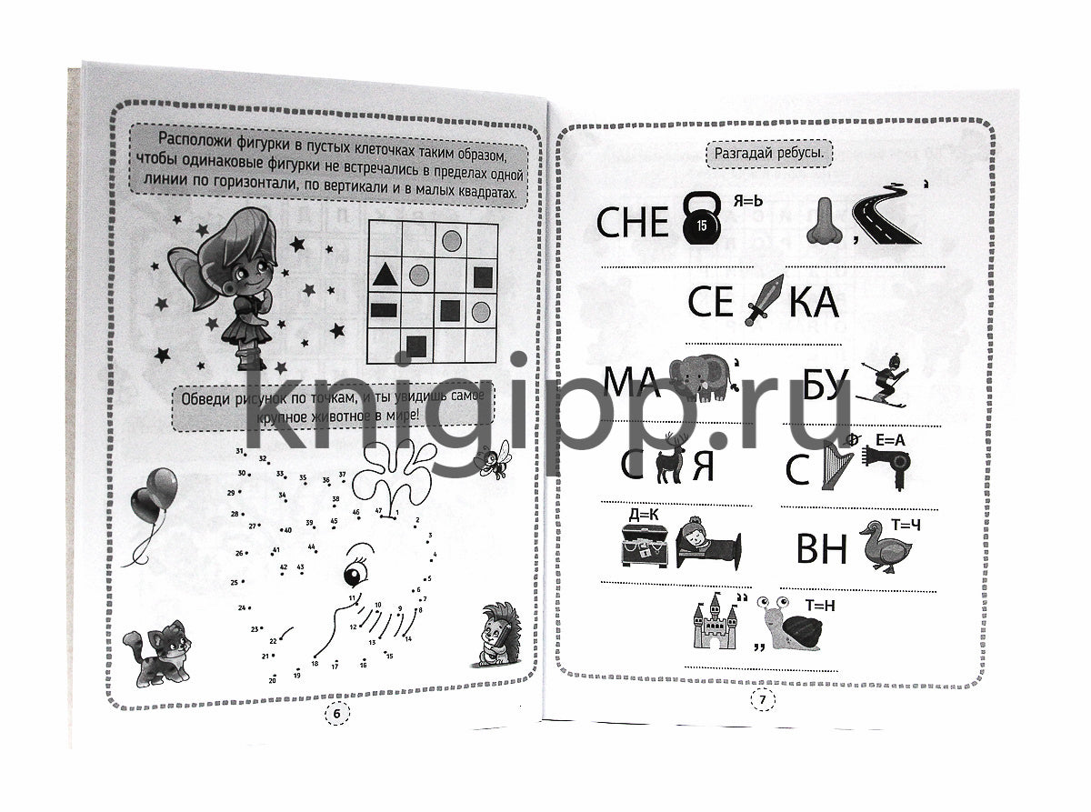 КРОССВОРДЫ, ИГРЫ, РЕБУСЫ. ИГРЫ ДЛЯ УМА