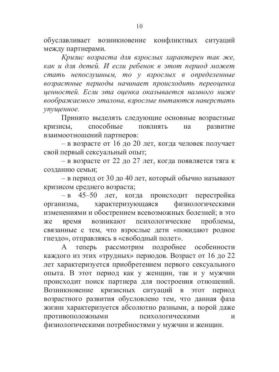 Как спасти взаимоотношения. Решение семейных конфликтов