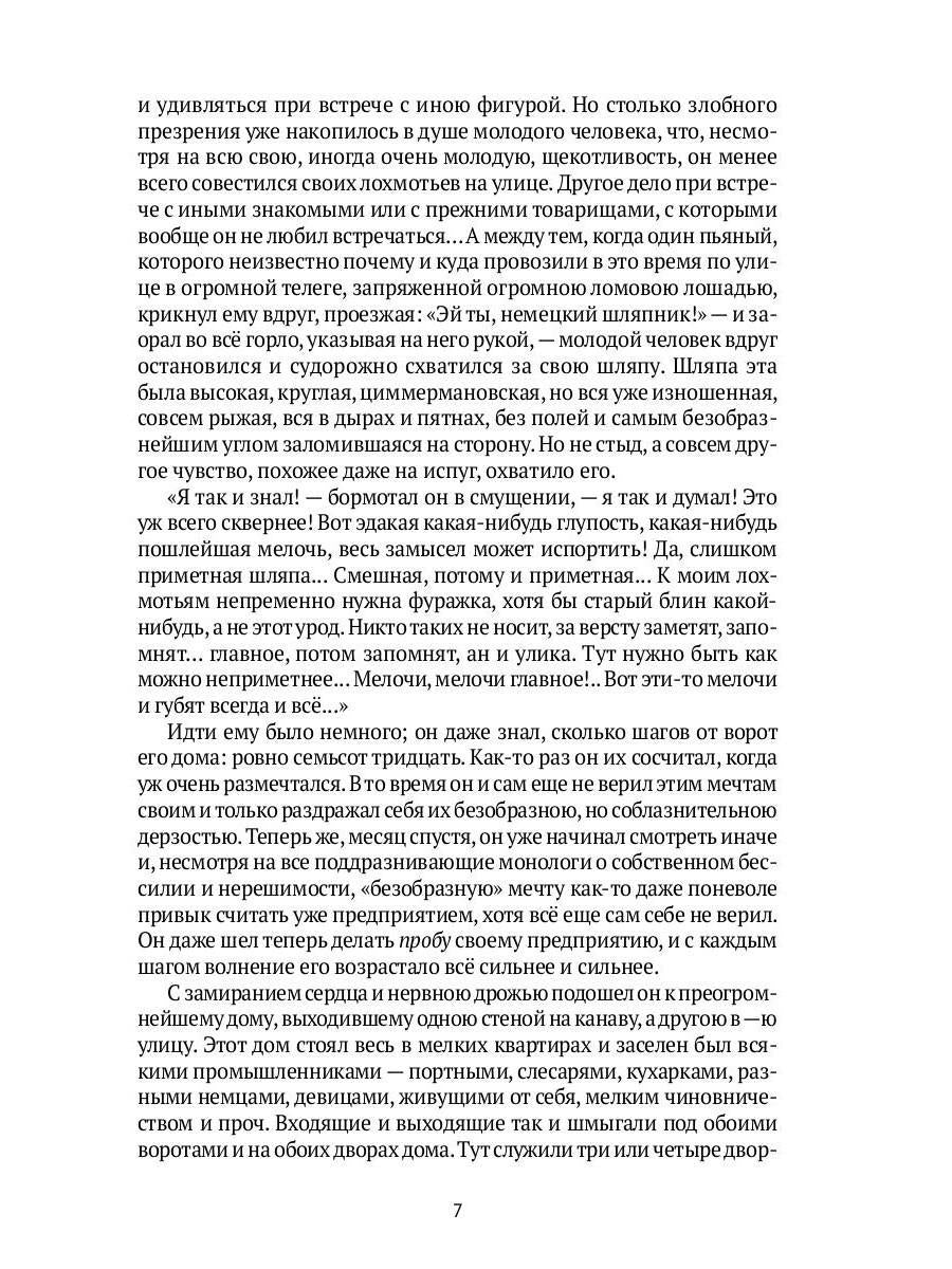 Преступление и наказание