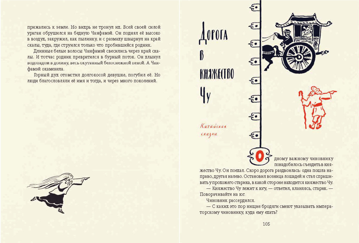 Травинка-невидимка, сказки народов Китая