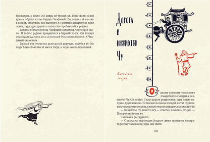 Травинка-невидимка, сказки народов Китая