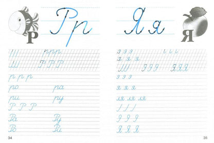 Дружок. Прописи для начальных классов (белые)