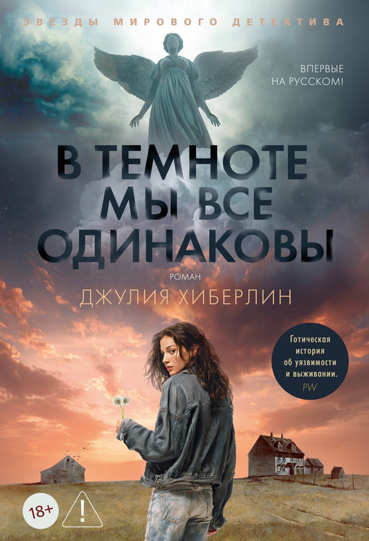 В темноте мы все одинаковы