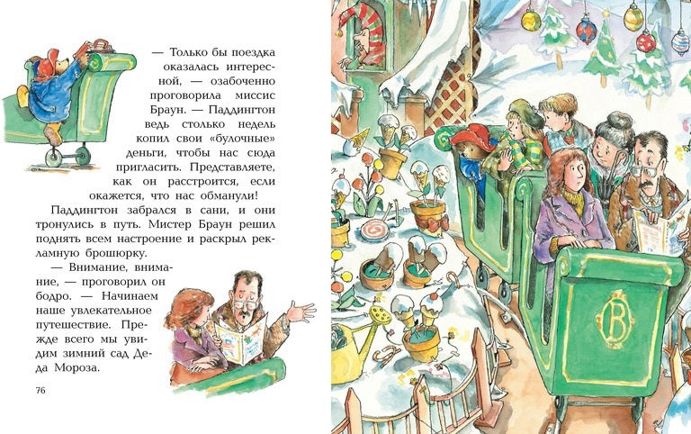 Медвежонок Паддингтон и его новые проделки