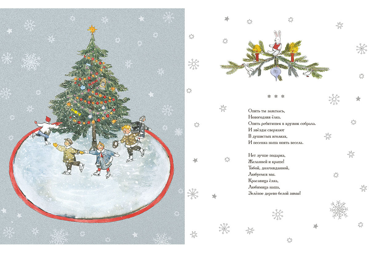 В лесу родилась Ёлочка : [стихи] / Р. А. Кудашева; ил. М. К. Сутягиной. — М.: Нигма, 2025. — 20 с.: ил.