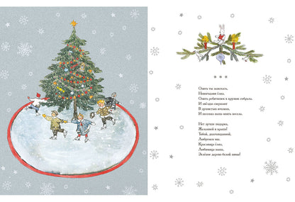 В лесу родилась Ёлочка : [стихи] / Р. А. Кудашева; ил. М. К. Сутягиной. — М.: Нигма, 2025. — 20 с.: ил.