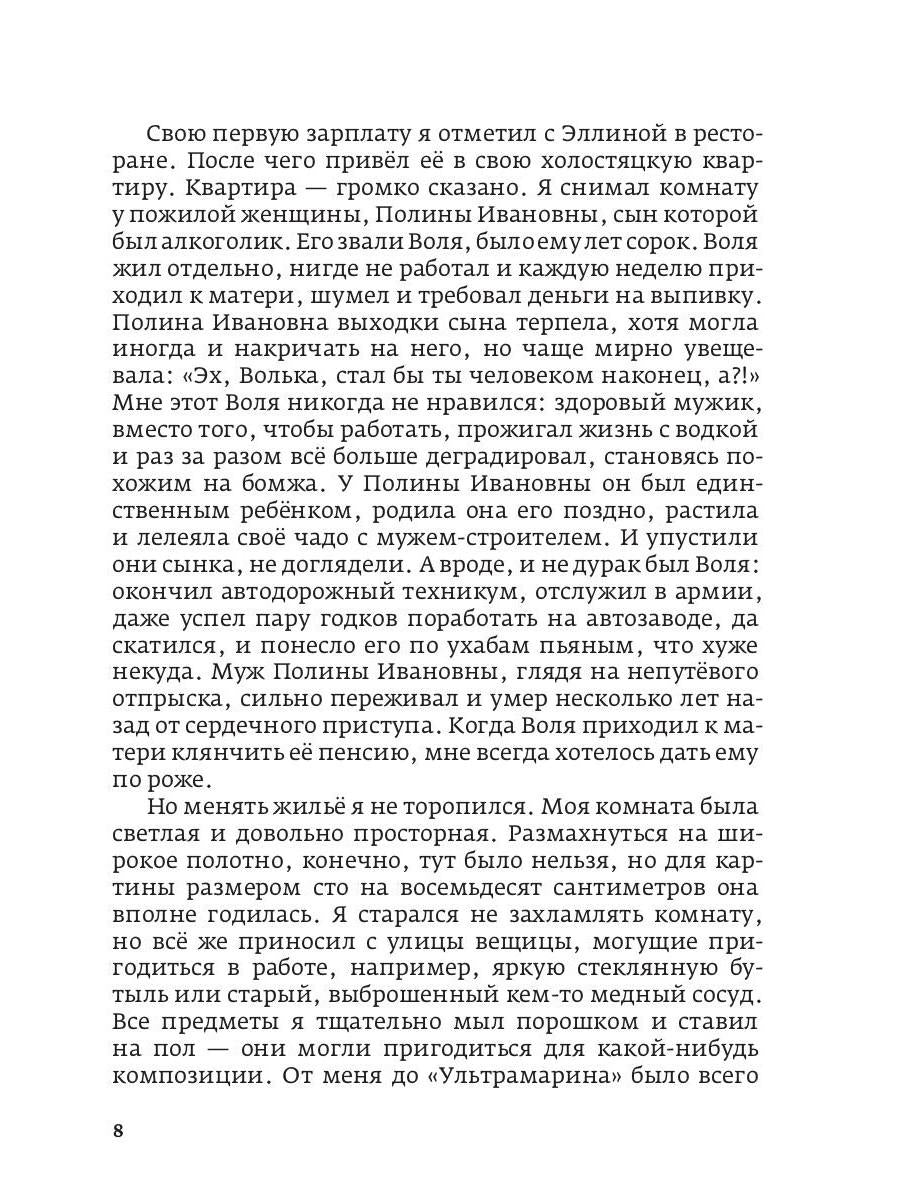 Белые озера. Ночь - это тоже солнце. Мандарины для Хелен: избранные сочинения. Т. 1