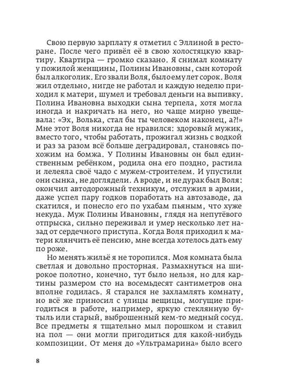 Белые озера. Ночь - это тоже солнце. Мандарины для Хелен: избранные сочинения. Т. 1