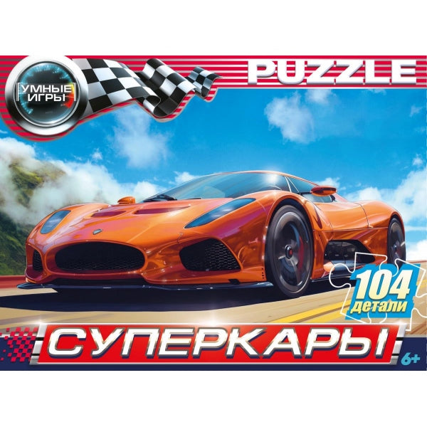 Supercars. Пазлы классические в коробке. 104 détails. 190х141х35 mm. Умные игры в кор.24шт